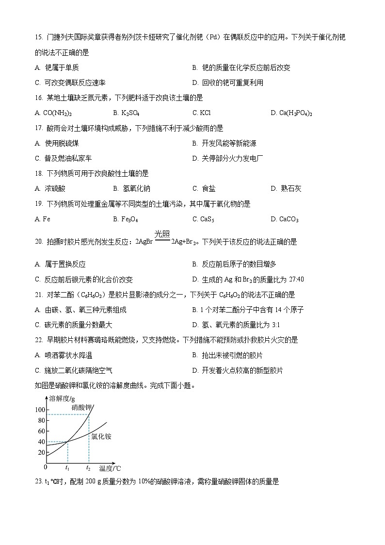 2024年北京市西城区中考二模化学试题（学生版+教师版）03