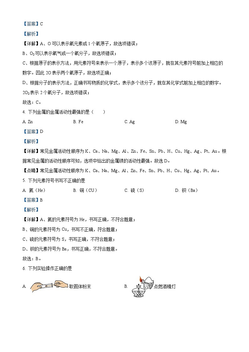 2024年北京市西城区中考二模化学试题（学生版+教师版）02