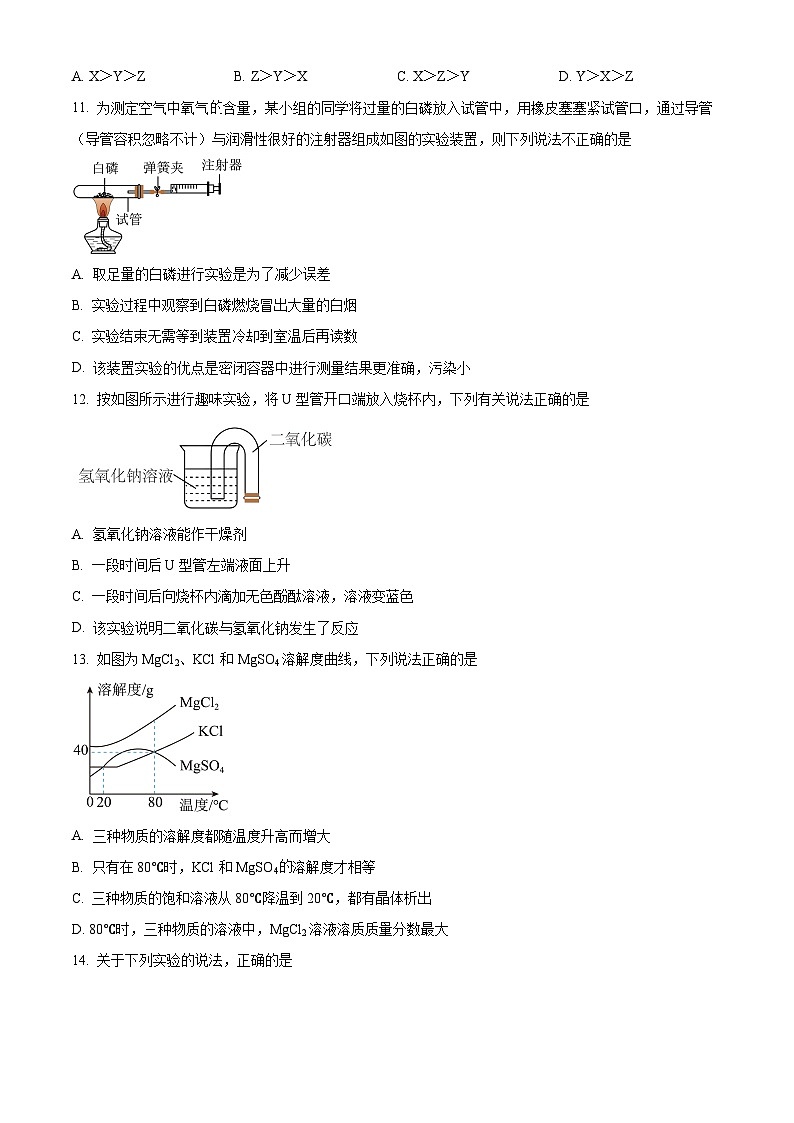 2024年海南省三亚市中考化学二模试卷（学生版+教师版）03