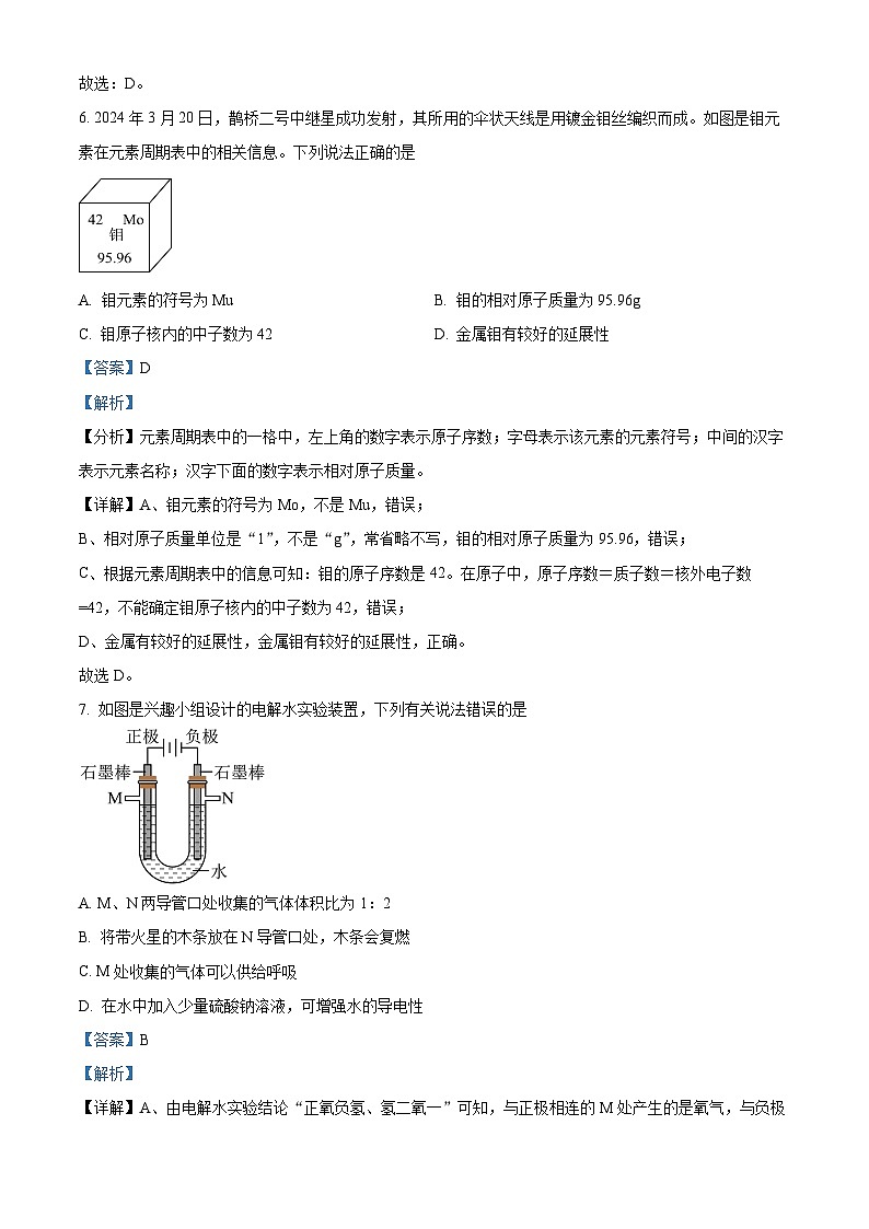 2024年海南省三亚市中考化学二模试卷（学生版+教师版）03