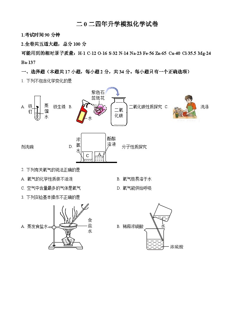 2024年黑龙江省佳木斯市中考三模化学试题（学生版）第1页