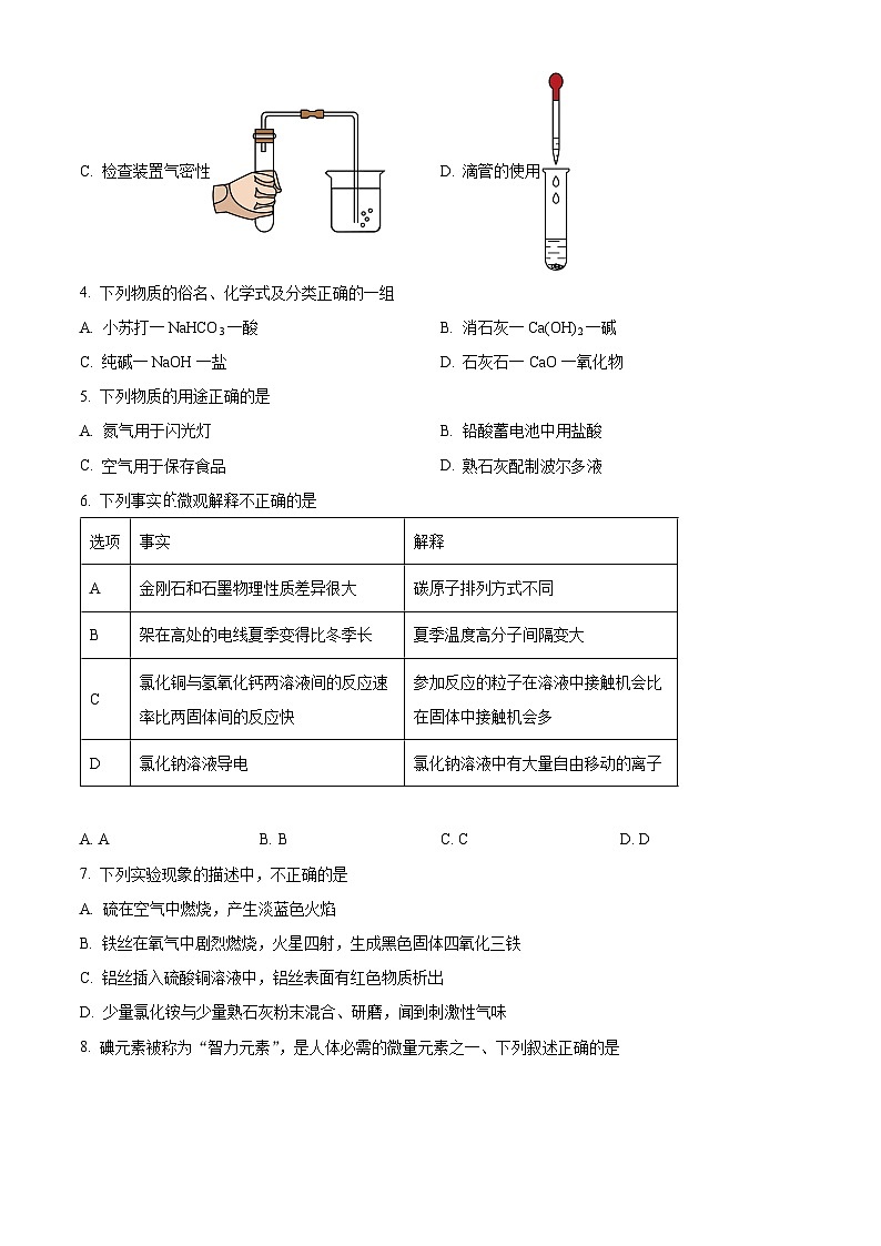 2024年黑龙江省佳木斯市中考三模化学试题（学生版）第2页