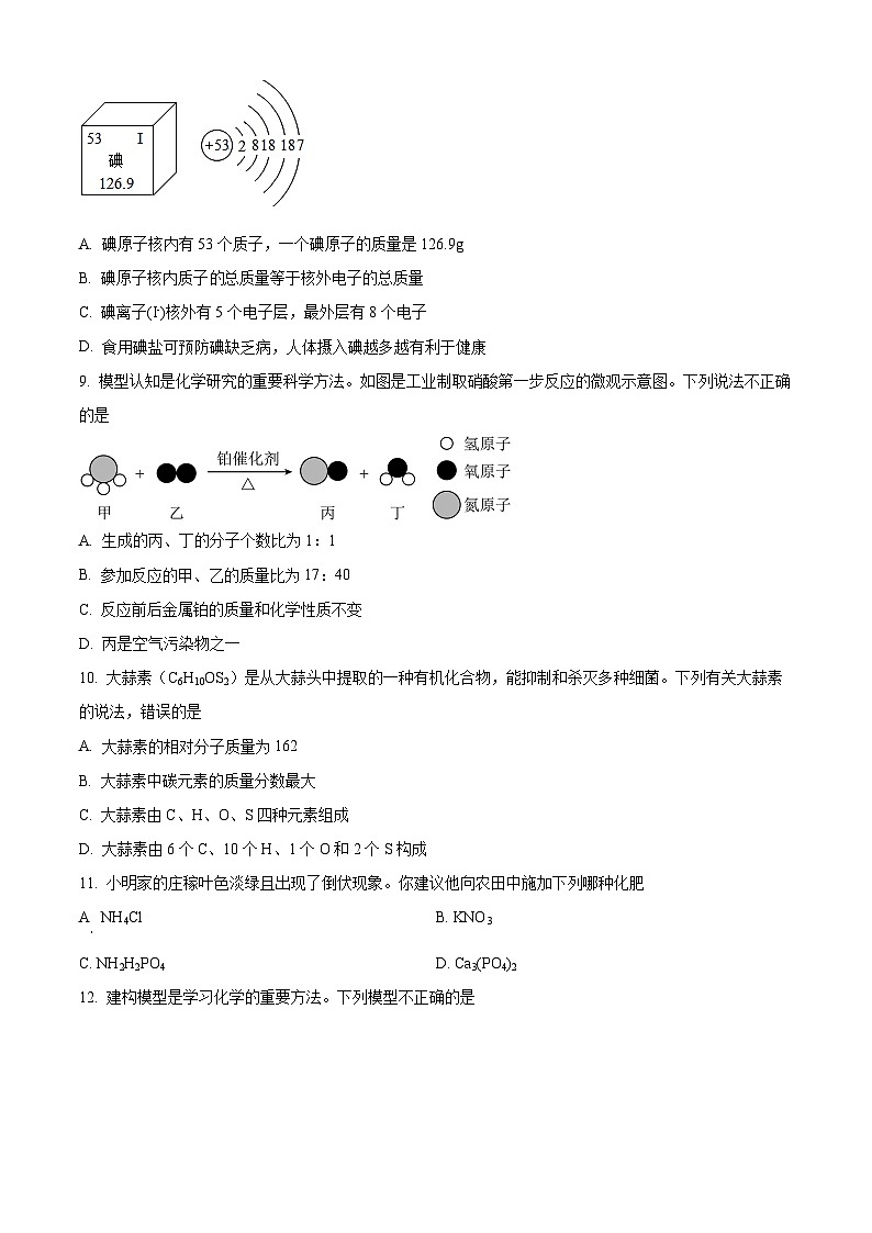 2024年黑龙江省佳木斯市中考三模化学试题（学生版）第3页