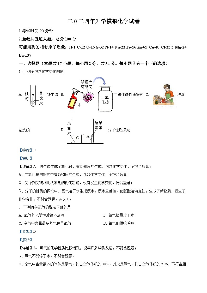 2024年黑龙江省佳木斯市中考三模化学试题（教师版）第1页