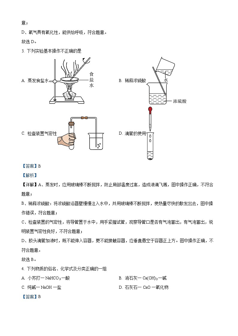 2024年黑龙江省佳木斯市中考三模化学试题（教师版）第2页
