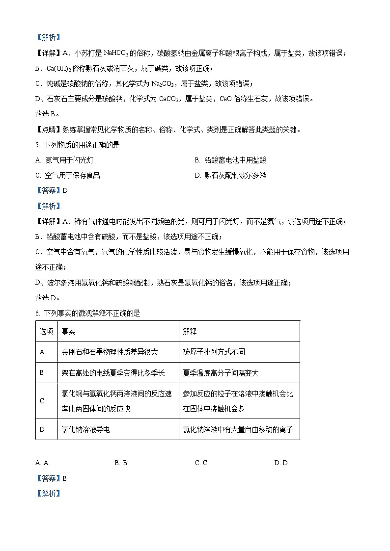 2024年黑龙江省佳木斯市中考三模化学试题（教师版）第3页