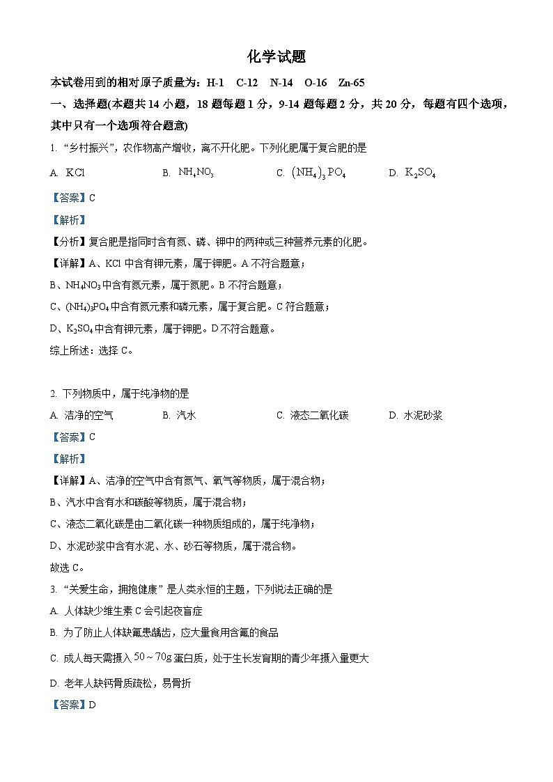 2024年青海省海东市中考二模考试化学试题（学生版+教师版）01