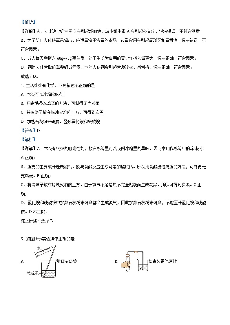 2024年青海省海东市中考二模考试化学试题（学生版+教师版）02