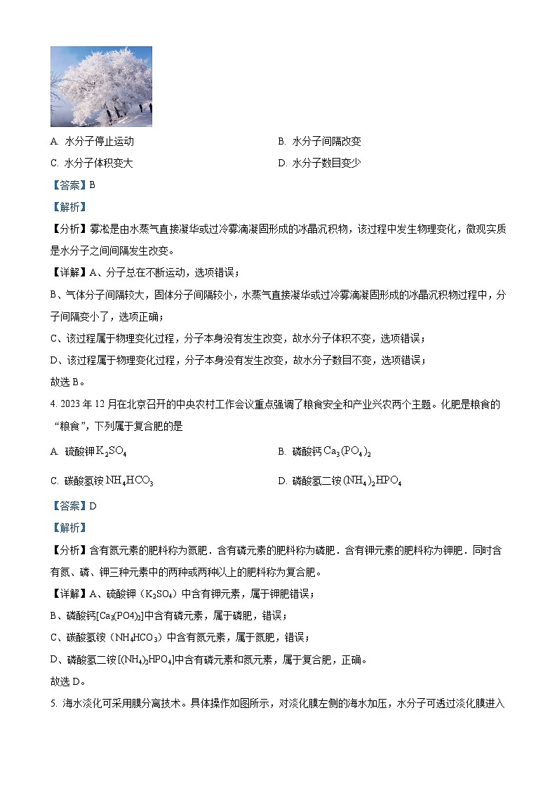 K12重庆市2023-2024学年九年级下学期第三阶段质量检测化学试题（教师版）第2页