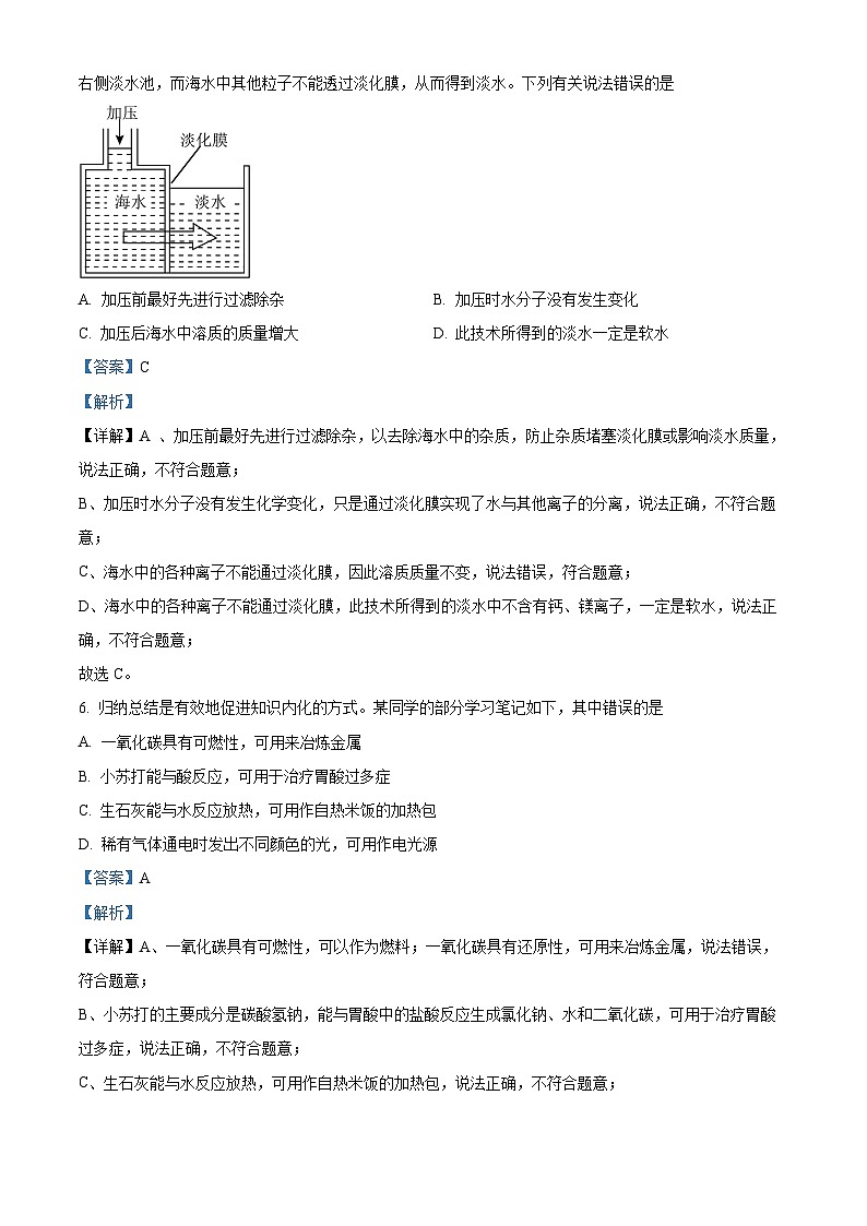K12重庆市2023-2024学年九年级下学期第三阶段质量检测化学试题（教师版）第3页