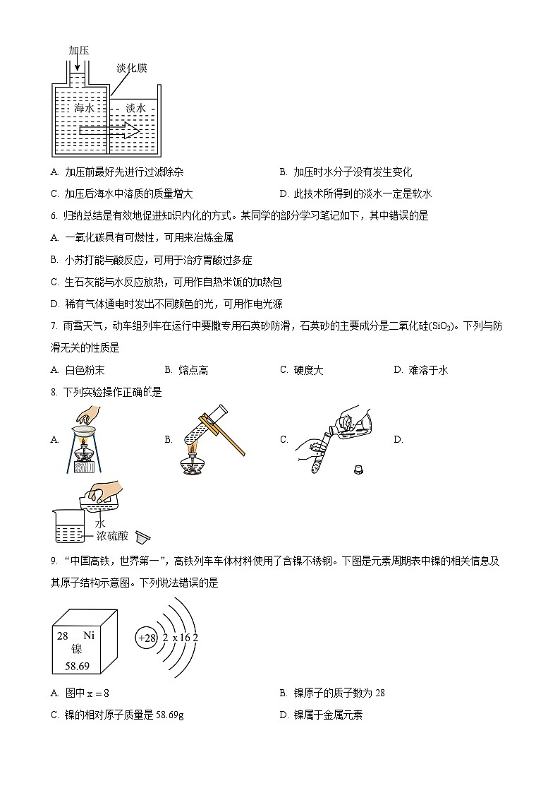 K12重庆市2023-2024学年九年级下学期第三阶段质量检测化学试题（学生版）第2页