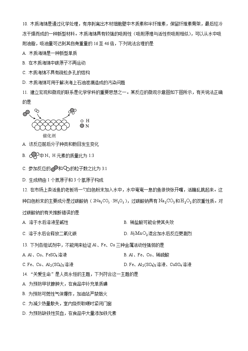 K12重庆市2023-2024学年九年级下学期第三阶段质量检测化学试题（学生版）第3页
