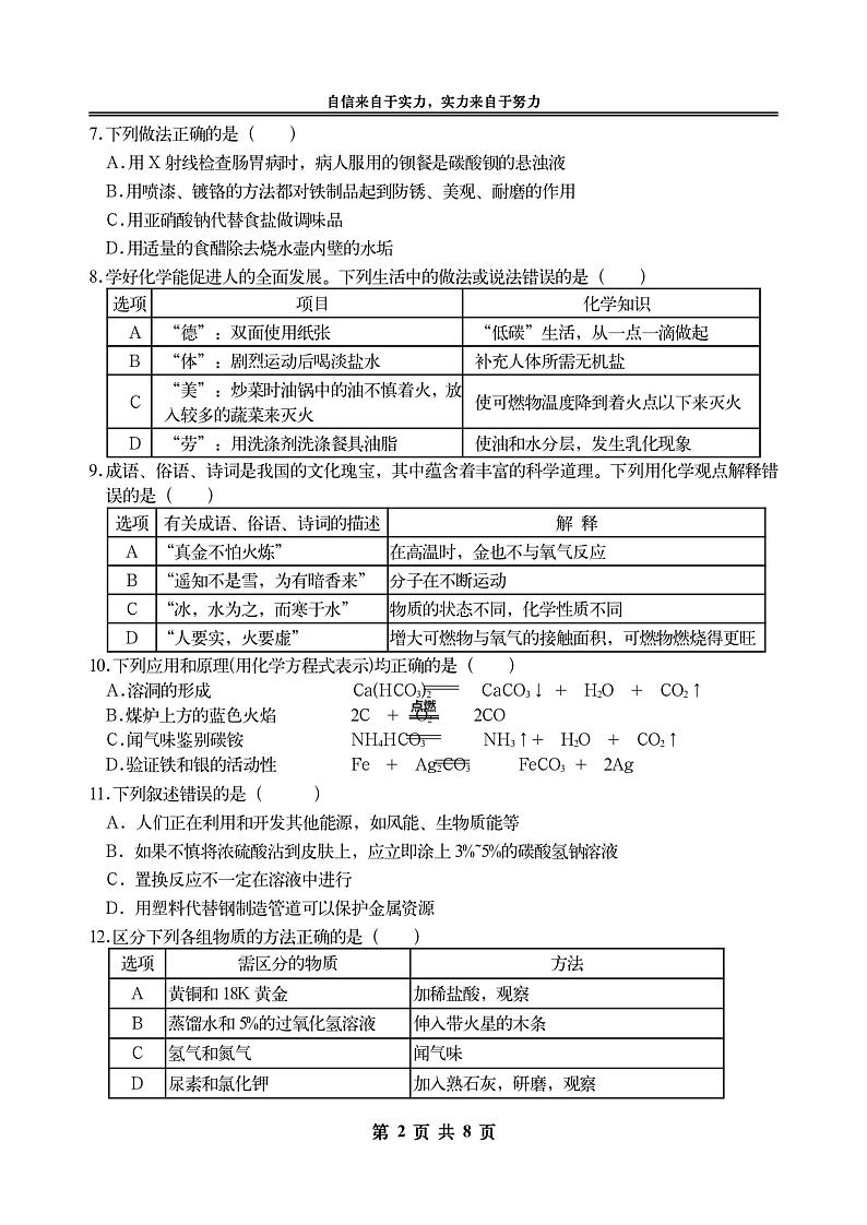 2024年哈尔滨市萧红中考校三模化学试卷及答案052902