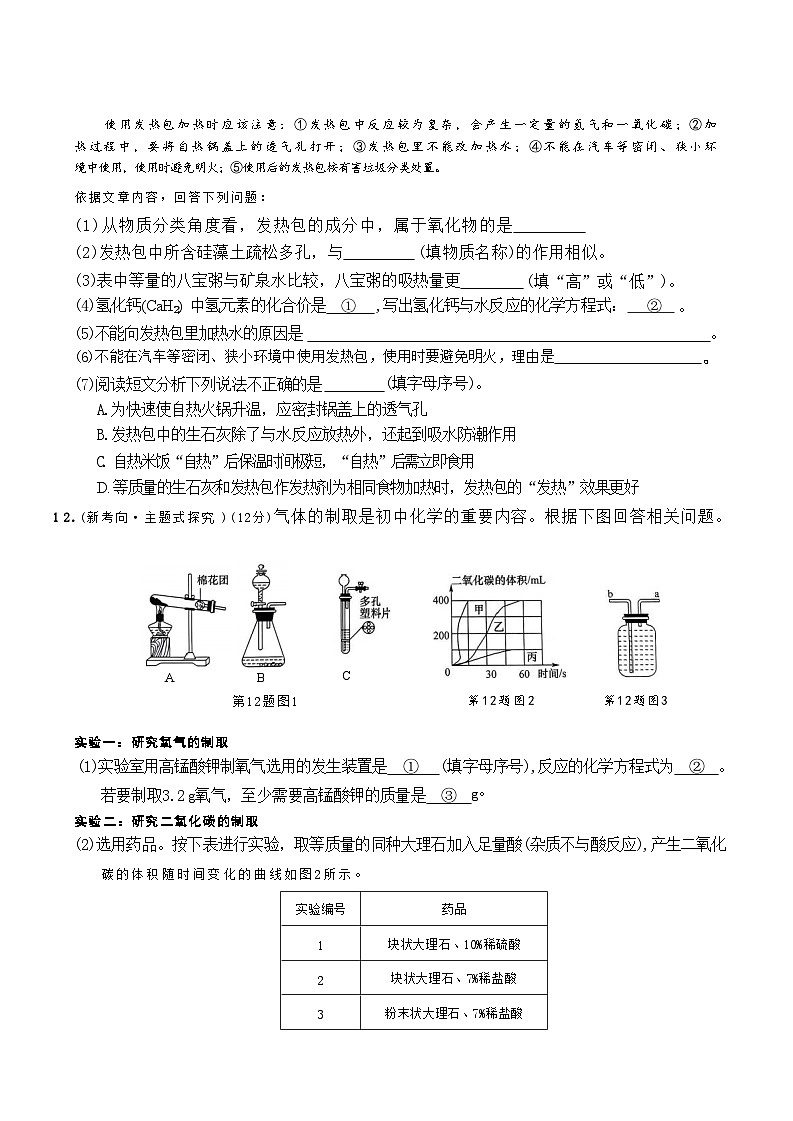 2024年辽宁省初中学业水平考试化学试卷（模拟卷一）第3页