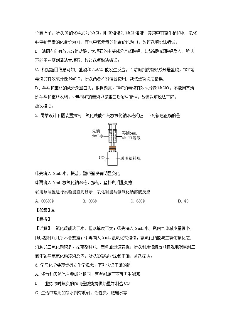 江苏省徐州市2024年中考二模化学试题（解析版）03