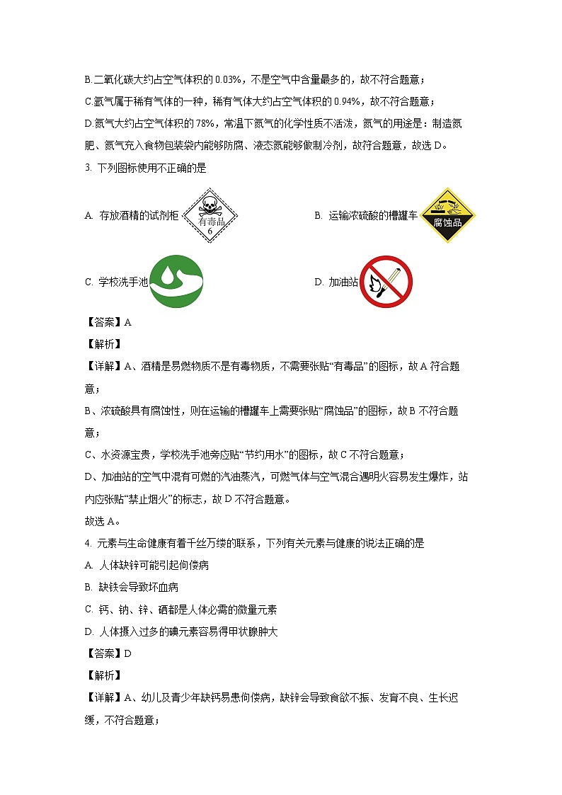 广西贺州市2024年中考二模化学试题（解析版）02