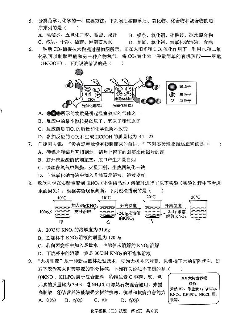 2024年山东省枣庄市峄城区中考三模化学试卷02