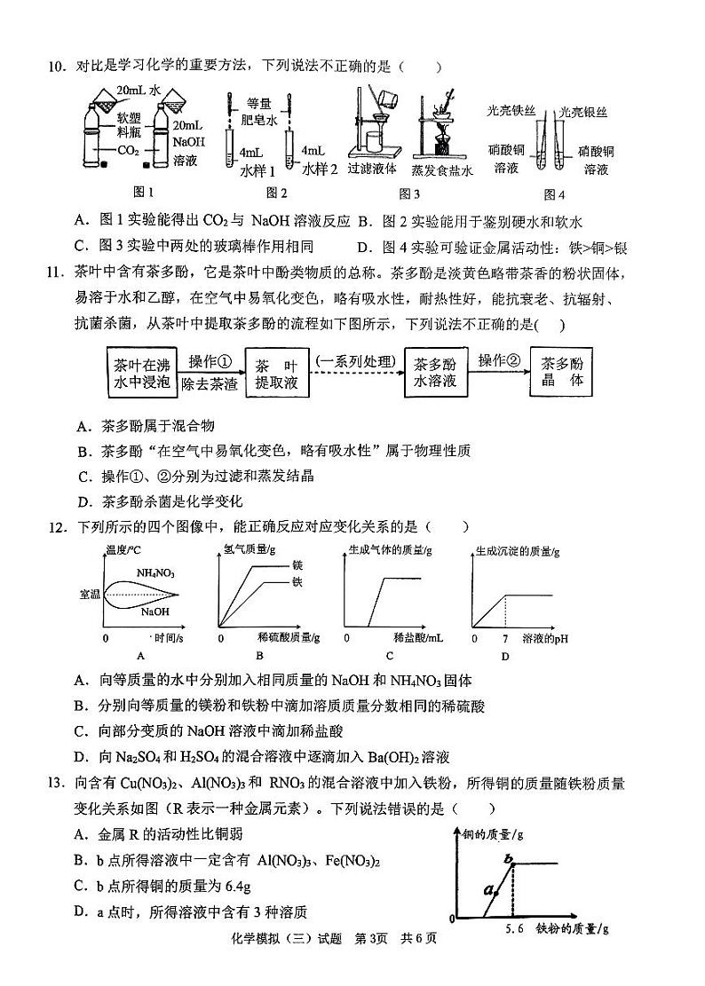 2024年山东省枣庄市峄城区中考三模化学试卷03