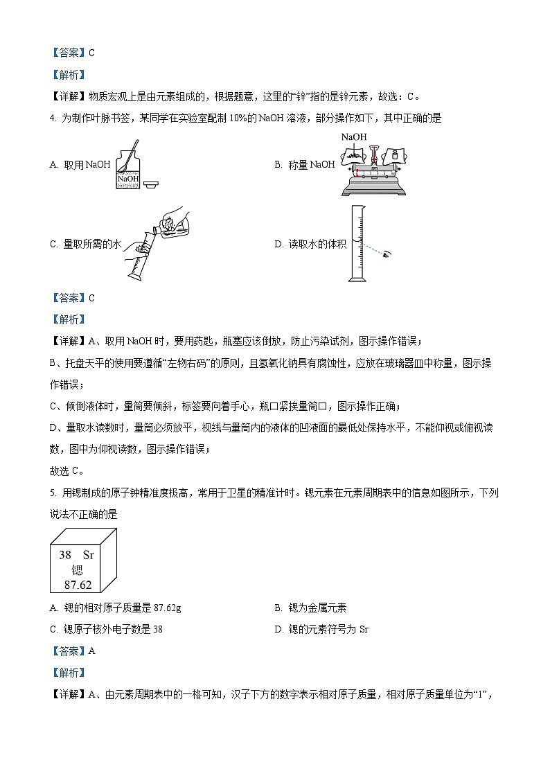 2024年海南省海口市初中学业水平考试模拟试题(二)化学试题（学生版+教师版）02