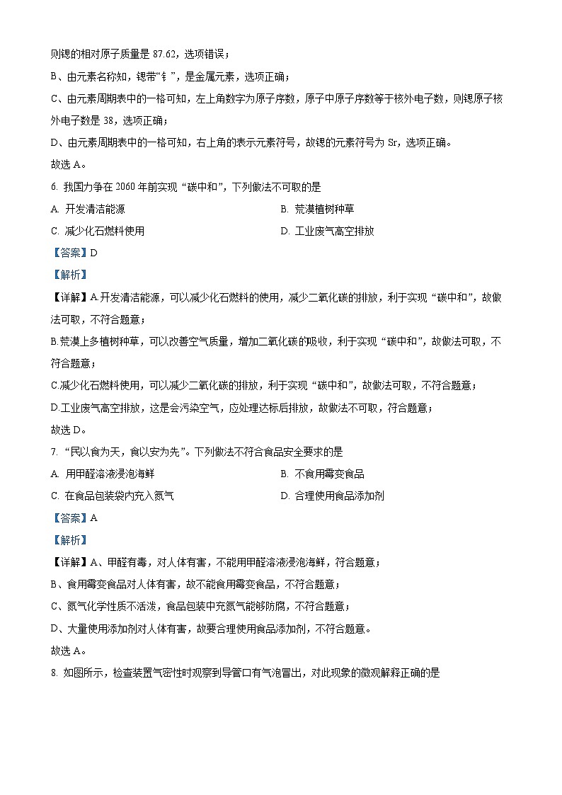 2024年海南省海口市初中学业水平考试模拟试题(二)化学试题（学生版+教师版）03