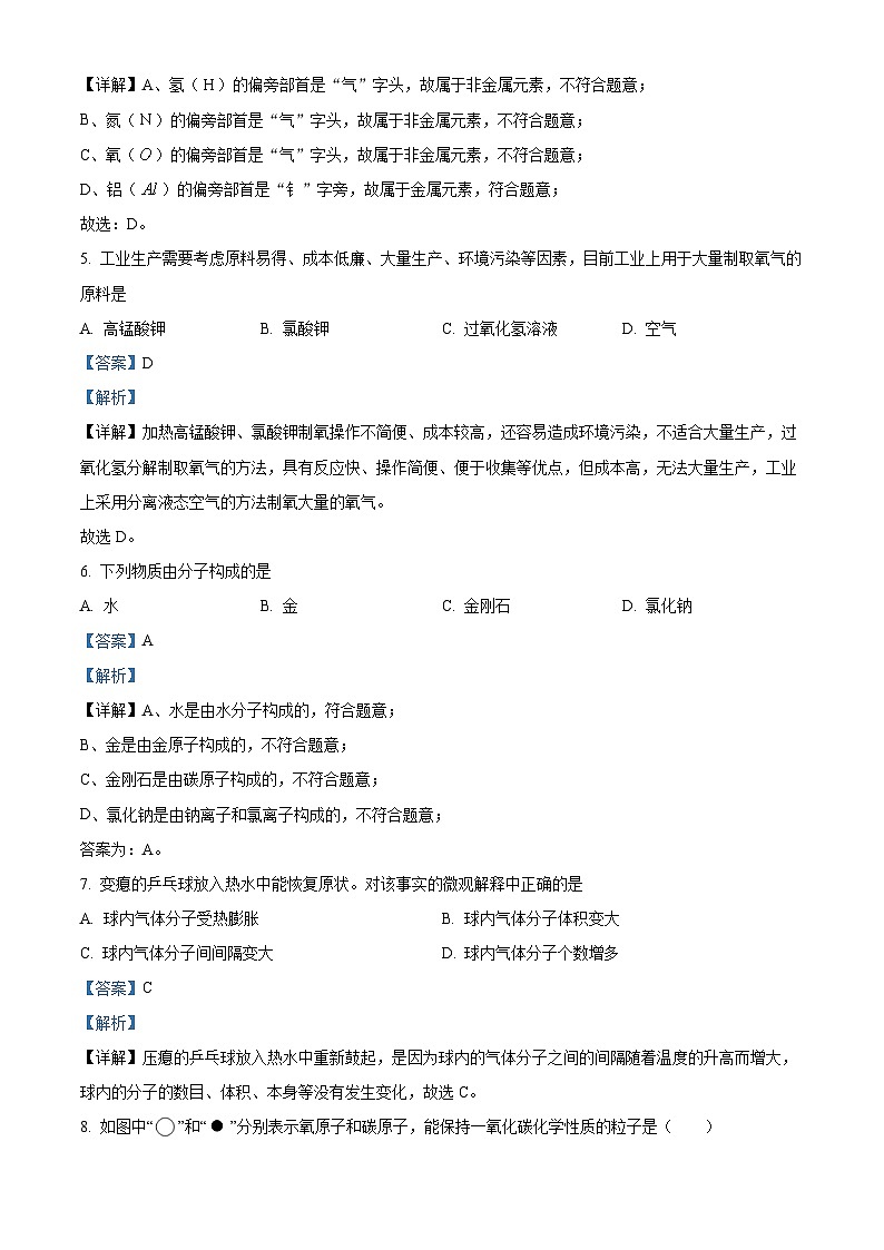 吉林省长春市长春汽车经济技术开发区长沈路学校2023-2024学年八年级下学期5月月考化学试题（教师版）第2页
