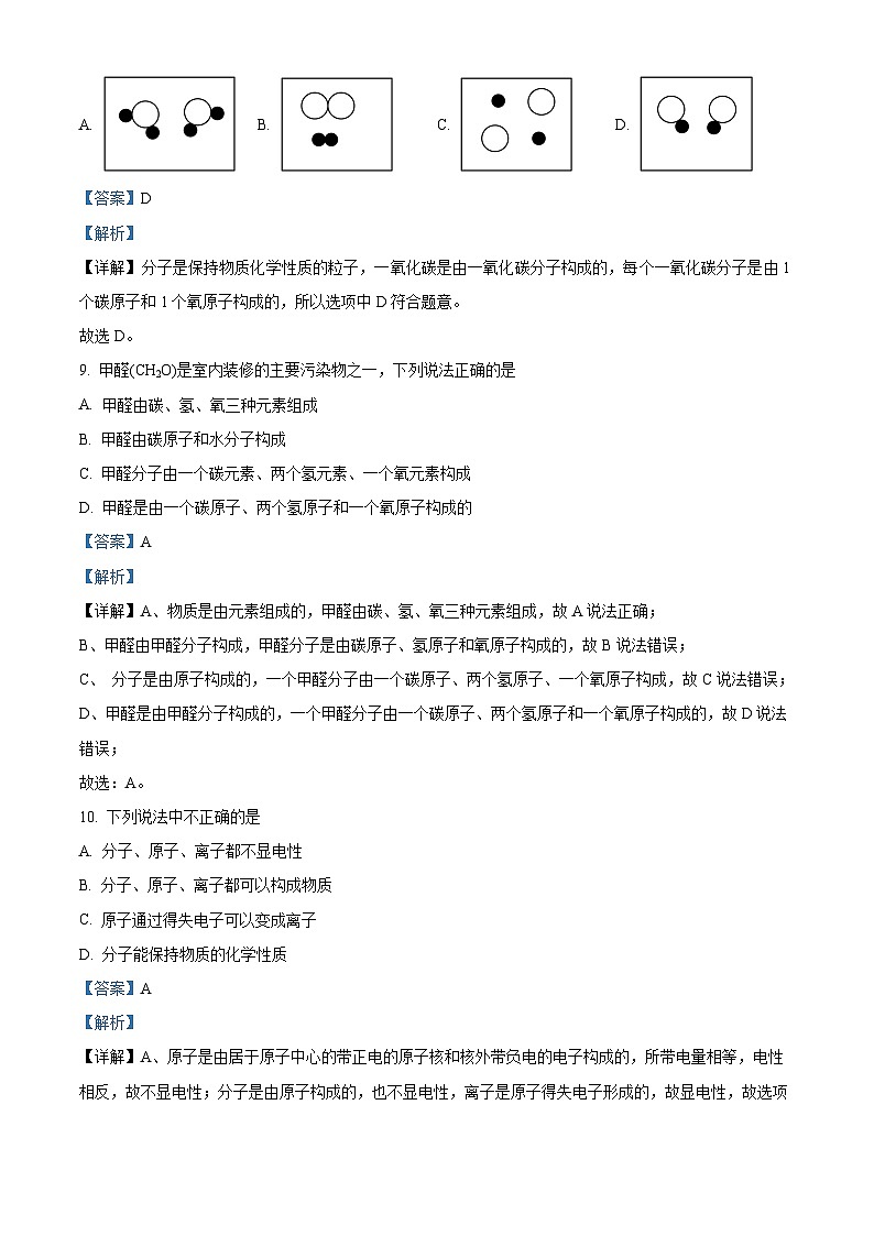 吉林省长春市长春汽车经济技术开发区长沈路学校2023-2024学年八年级下学期5月月考化学试题（教师版）第3页
