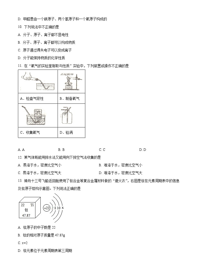 吉林省长春市长春汽车经济技术开发区长沈路学校2023-2024学年八年级下学期5月月考化学试题（学生版）第2页