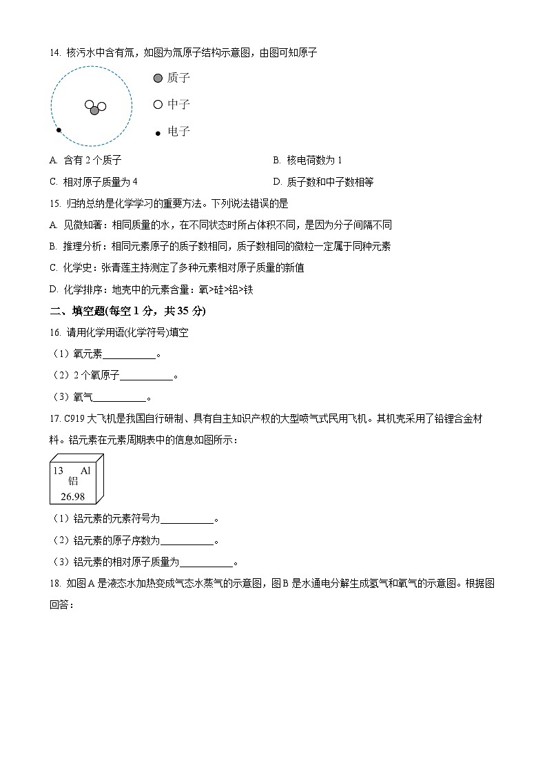 吉林省长春市长春汽车经济技术开发区长沈路学校2023-2024学年八年级下学期5月月考化学试题（学生版）第3页