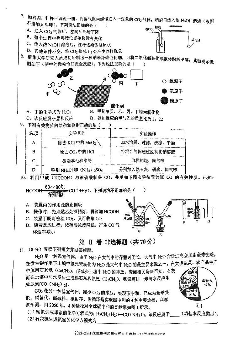 2024年福建省福州市杨桥中学中考模拟化学试卷第2页