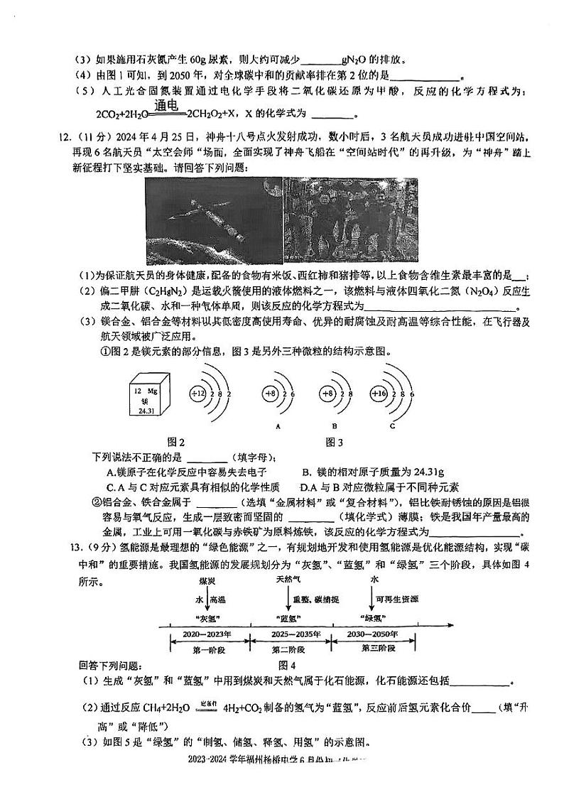 2024年福建省福州市杨桥中学中考模拟化学试卷第3页