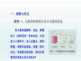 第6章溶解現(xiàn)象第1節(jié)物質(zhì)在水中的分散第1課時物質(zhì)在水中的分散課件（滬教版）