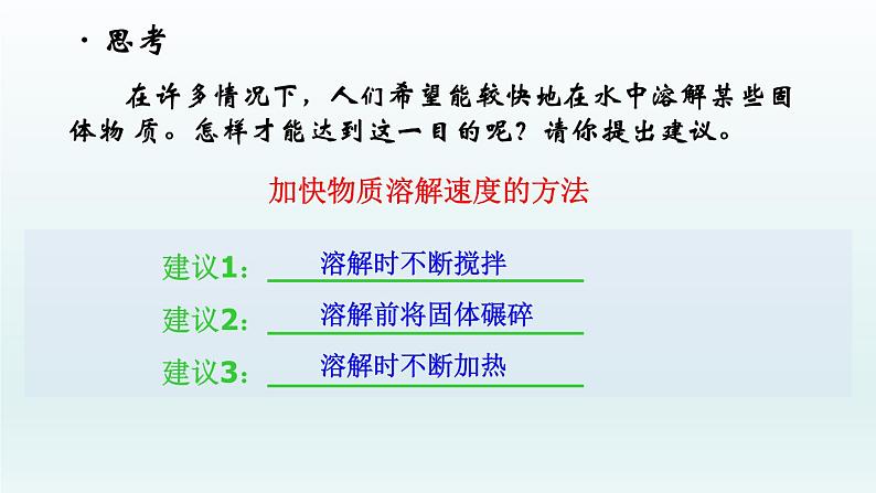 第6章溶解现象第1节物质在水中的分散第1课时物质在水中的分散课件（沪教版）04