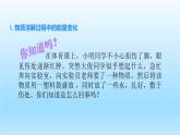 第6章溶解現(xiàn)象第1節(jié)物質(zhì)在水中的分散第2課時物質(zhì)溶解過程中的能量變化水溶液的某些性質(zhì)課件（滬教版）