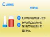 第6章溶解现象第2节溶液组成的表示第2课时溶质质量分数的综合计算课件（沪教版）