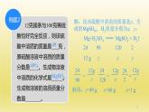 第6章溶解现象第2节溶液组成的表示第2课时溶质质量分数的综合计算课件（沪教版）