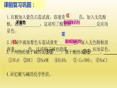 第7章应用广泛的酸碱盐第2节常见的酸和碱第3课时中和反应课件（沪教版）