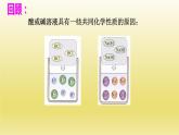 第7章应用广泛的酸碱盐第2节常见的酸和碱第3课时中和反应课件（沪教版）
