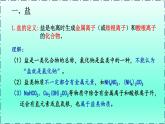 第7章应用广泛的酸碱盐第3节几种重要的盐第1课时盐及盐的化学性质课件（沪教版）