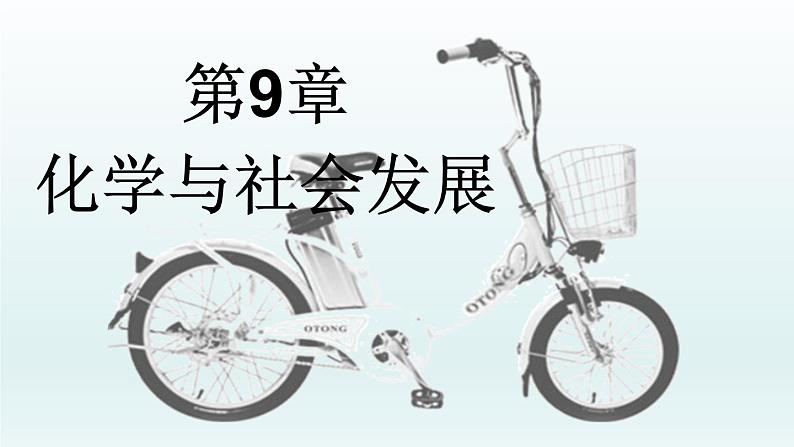 第9章化学与社会发展第1节能源的综合利用课件（沪教版）第1页