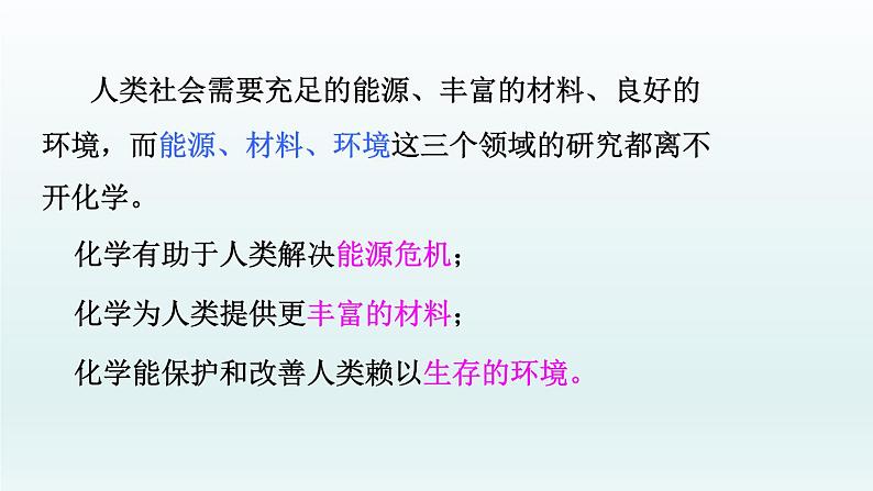 第9章化学与社会发展第1节能源的综合利用课件（沪教版）第2页