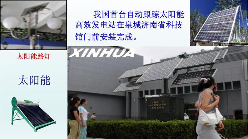 第9章化学与社会发展第1节能源的综合利用课件（沪教版）第6页