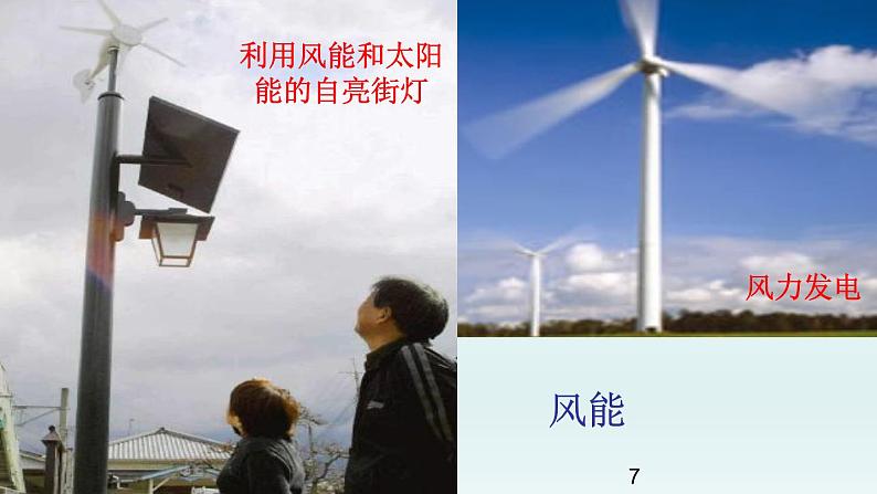 第9章化学与社会发展第1节能源的综合利用课件（沪教版）第7页