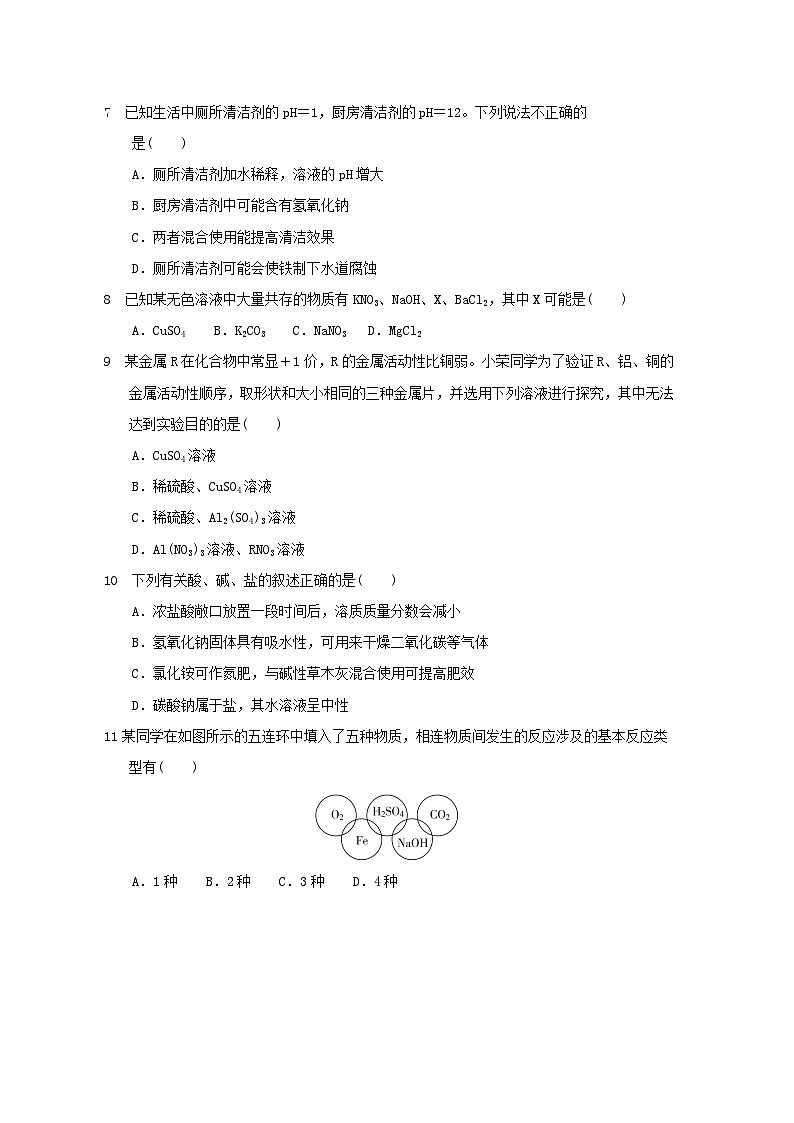 2024九年级化学下册第7章应用广泛的酸碱盐综合素质评价试卷（附答案沪教版）02