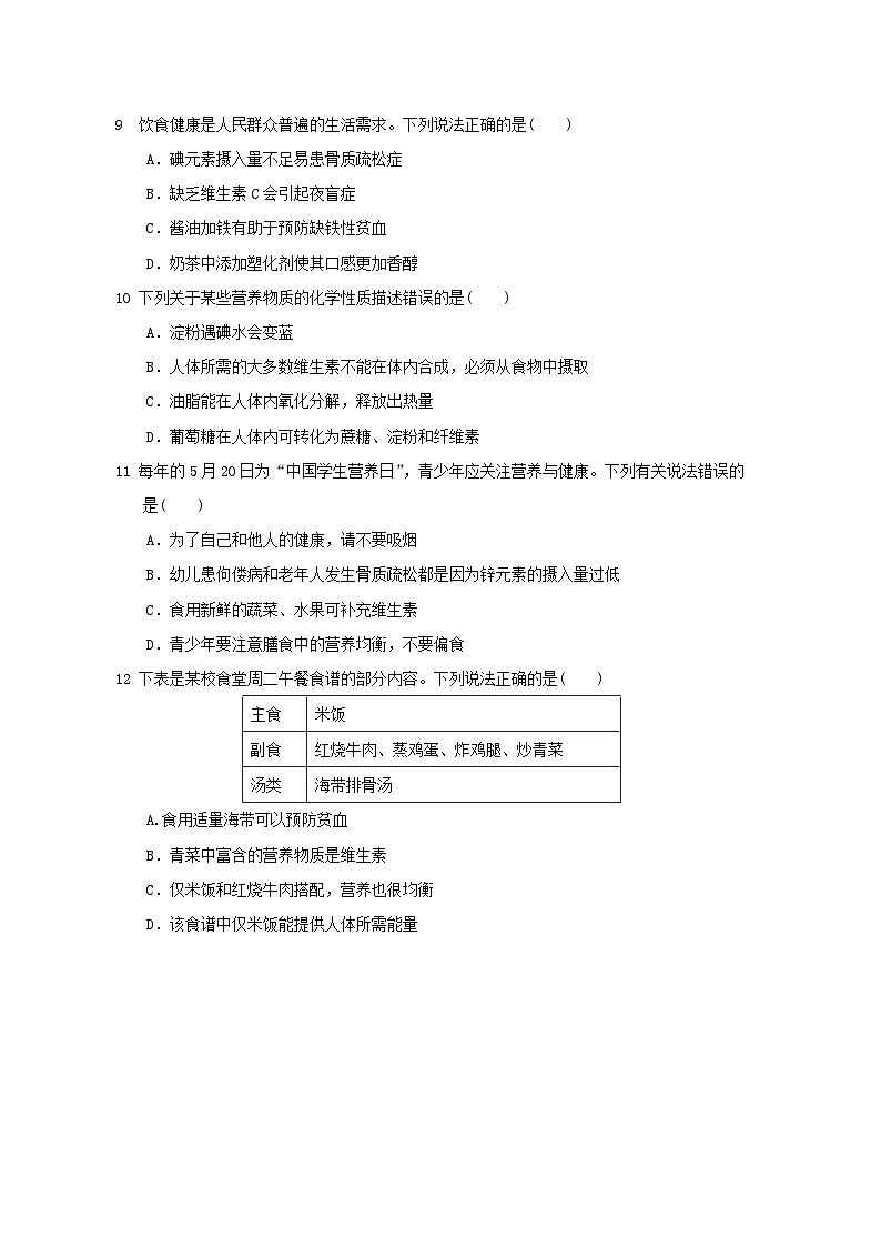 2024九年级化学下册第8章食品中的有机化合物综合素质评价试卷（附答案沪教版）02