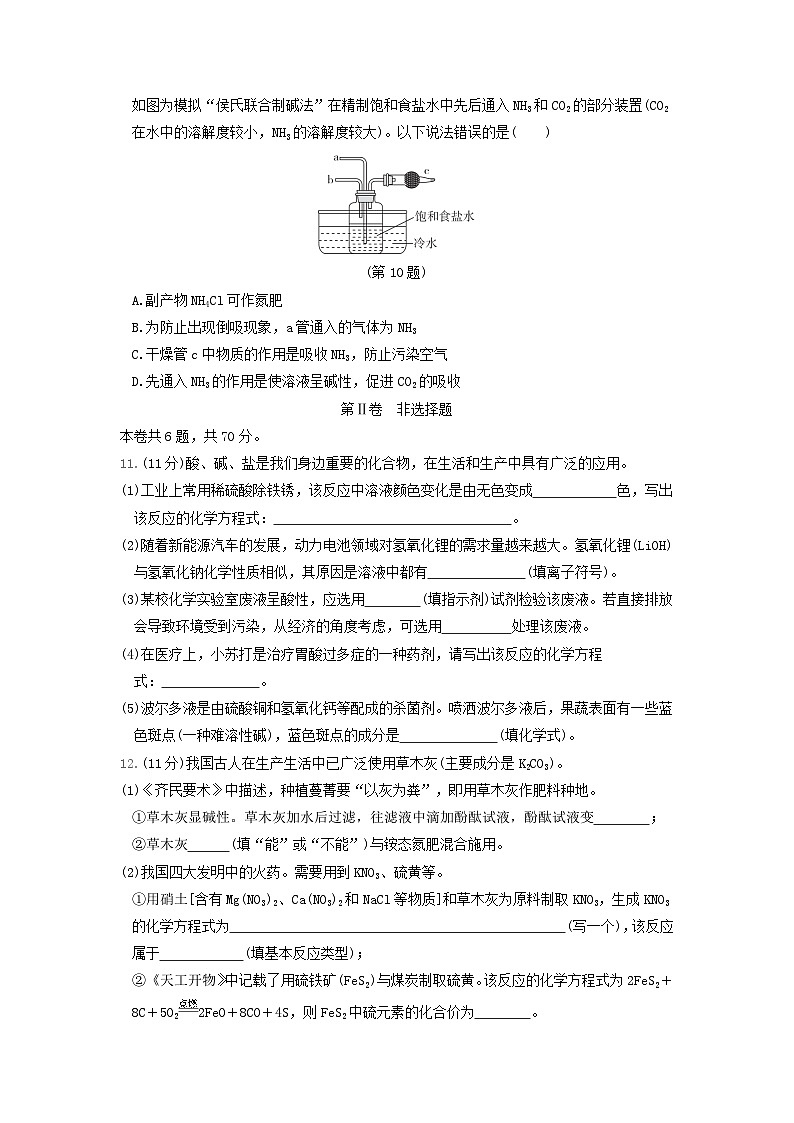福建省2024九年级化学下册第7章应用广泛的酸碱盐学情评估试卷（附答案沪教版）第3页