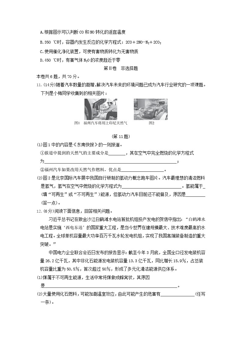 福建省2024九年级化学下册第9章化学与社会发展学情评估试卷（附答案沪教版）03