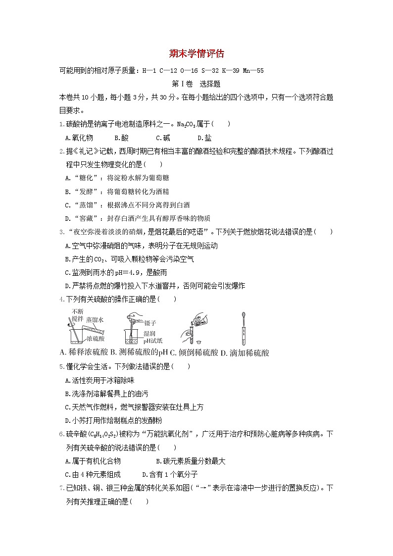 福建省2024九年级化学下学期期末学情评估试卷（附答案沪教版）01