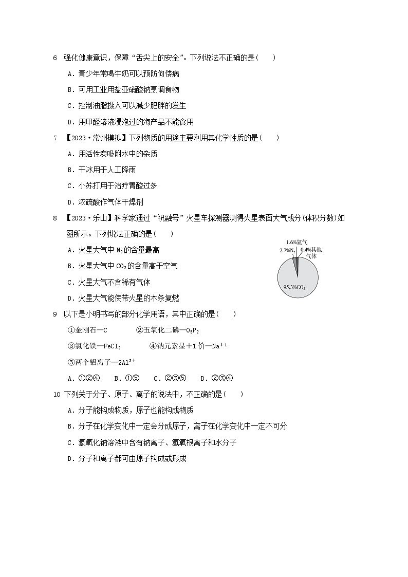 2024九年级化学下学期综合能力素质评价三试卷（附答案沪教版）02