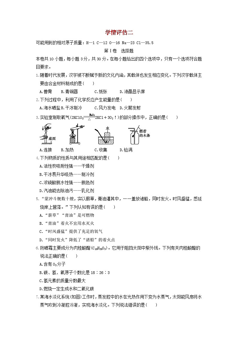 福建省2024九年级化学下学期学情评估二试卷（附答案沪教版）01