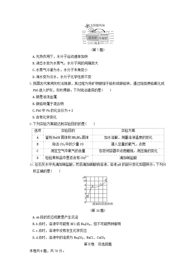 福建省2024九年级化学下学期学情评估二试卷（附答案沪教版）02